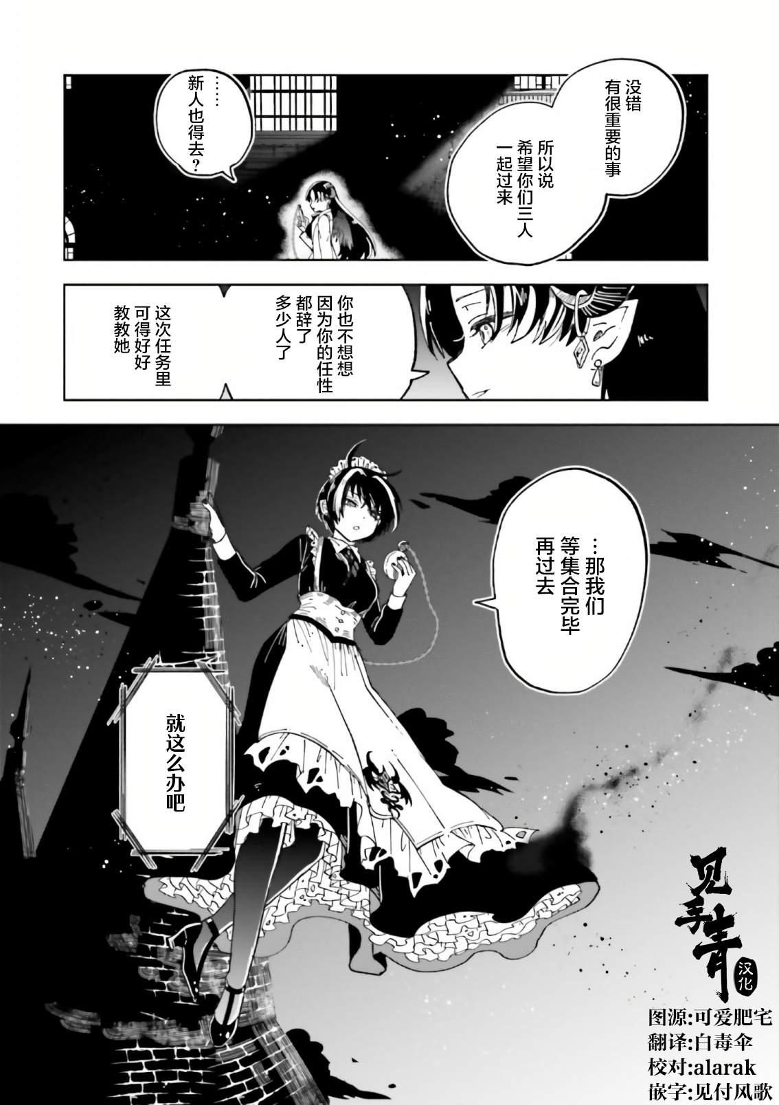 《怪物女仆的华丽工作》漫画最新章节第8话免费下拉式在线观看章节第【2】张图片