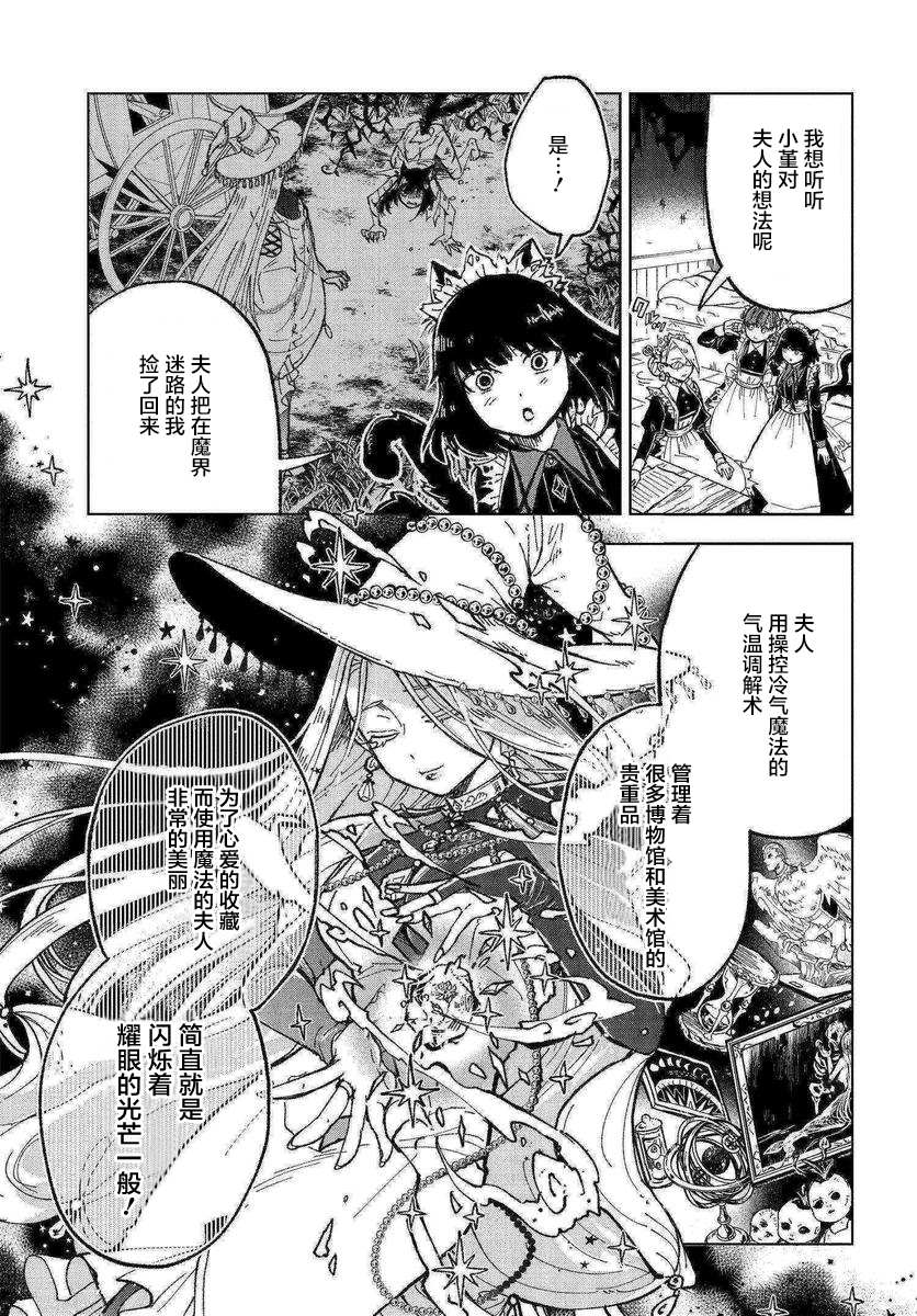 《怪物女仆的华丽工作》漫画最新章节第1话免费下拉式在线观看章节第【21】张图片