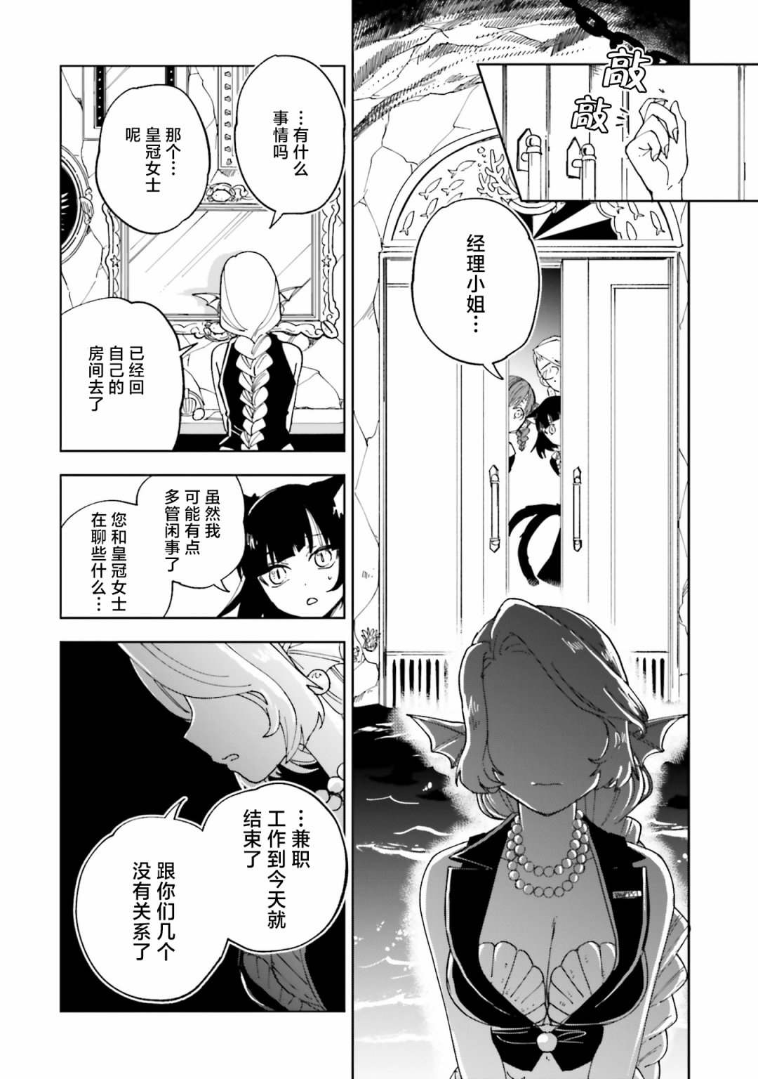 《怪物女仆的华丽工作》漫画最新章节第12话免费下拉式在线观看章节第【26】张图片