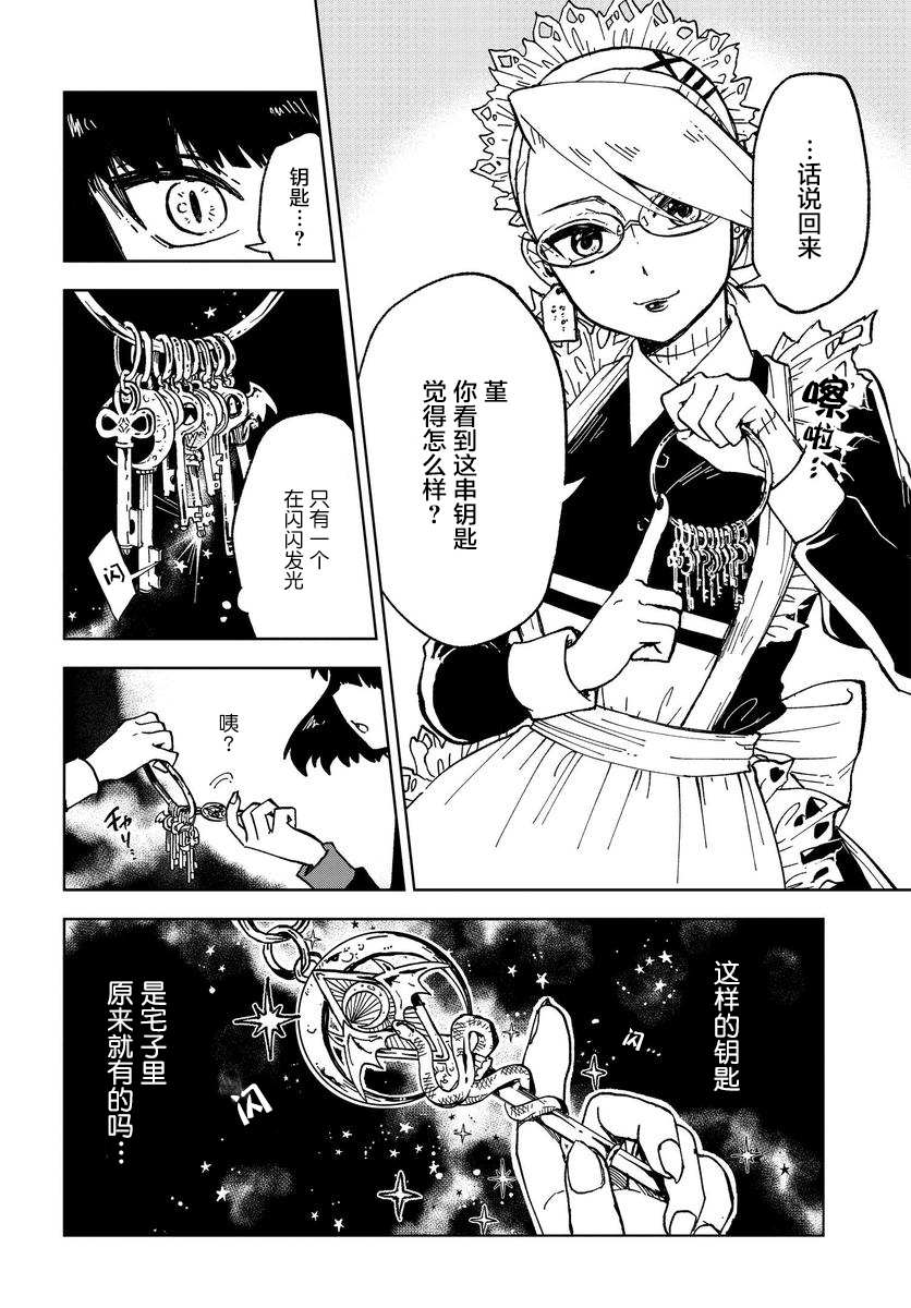 《怪物女仆的华丽工作》漫画最新章节第1话免费下拉式在线观看章节第【26】张图片