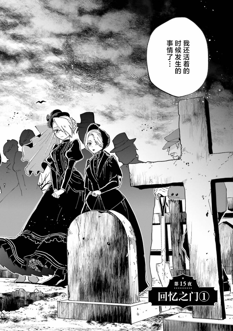 《怪物女仆的华丽工作》漫画最新章节第15话免费下拉式在线观看章节第【4】张图片