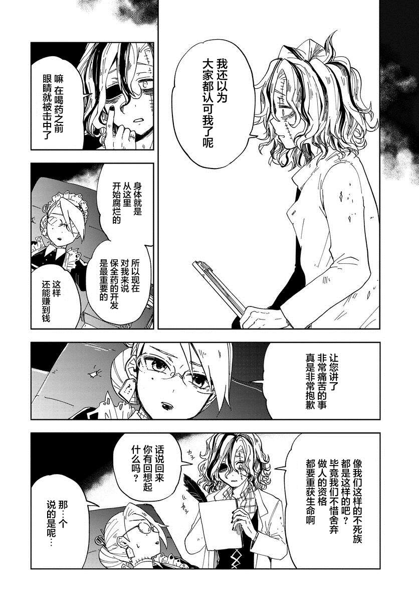 《怪物女仆的华丽工作》漫画最新章节第5话免费下拉式在线观看章节第【12】张图片