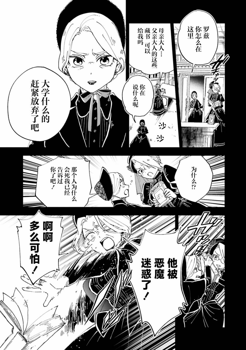 《怪物女仆的华丽工作》漫画最新章节第15话免费下拉式在线观看章节第【7】张图片