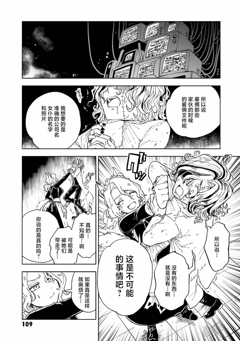 《怪物女仆的华丽工作》漫画最新章节第11话免费下拉式在线观看章节第【35】张图片