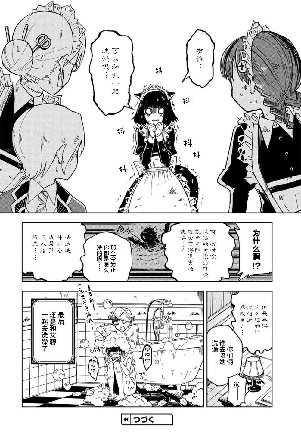 《怪物女仆的华丽工作》漫画最新章节第2话免费下拉式在线观看章节第【35】张图片