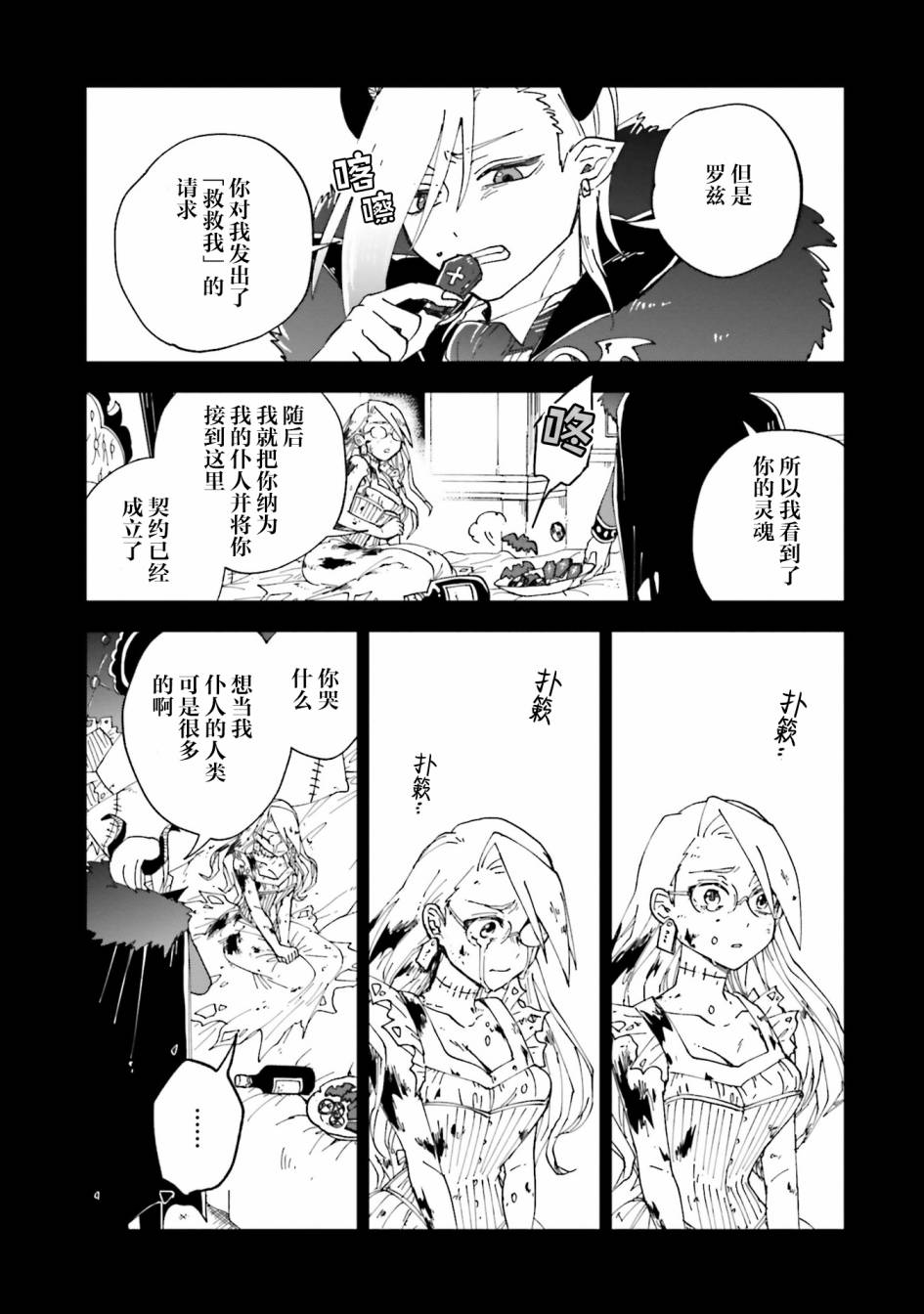 《怪物女仆的华丽工作》漫画最新章节第15话免费下拉式在线观看章节第【27】张图片