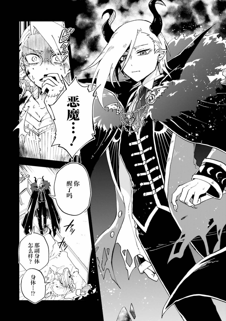 《怪物女仆的华丽工作》漫画最新章节第15话免费下拉式在线观看章节第【24】张图片