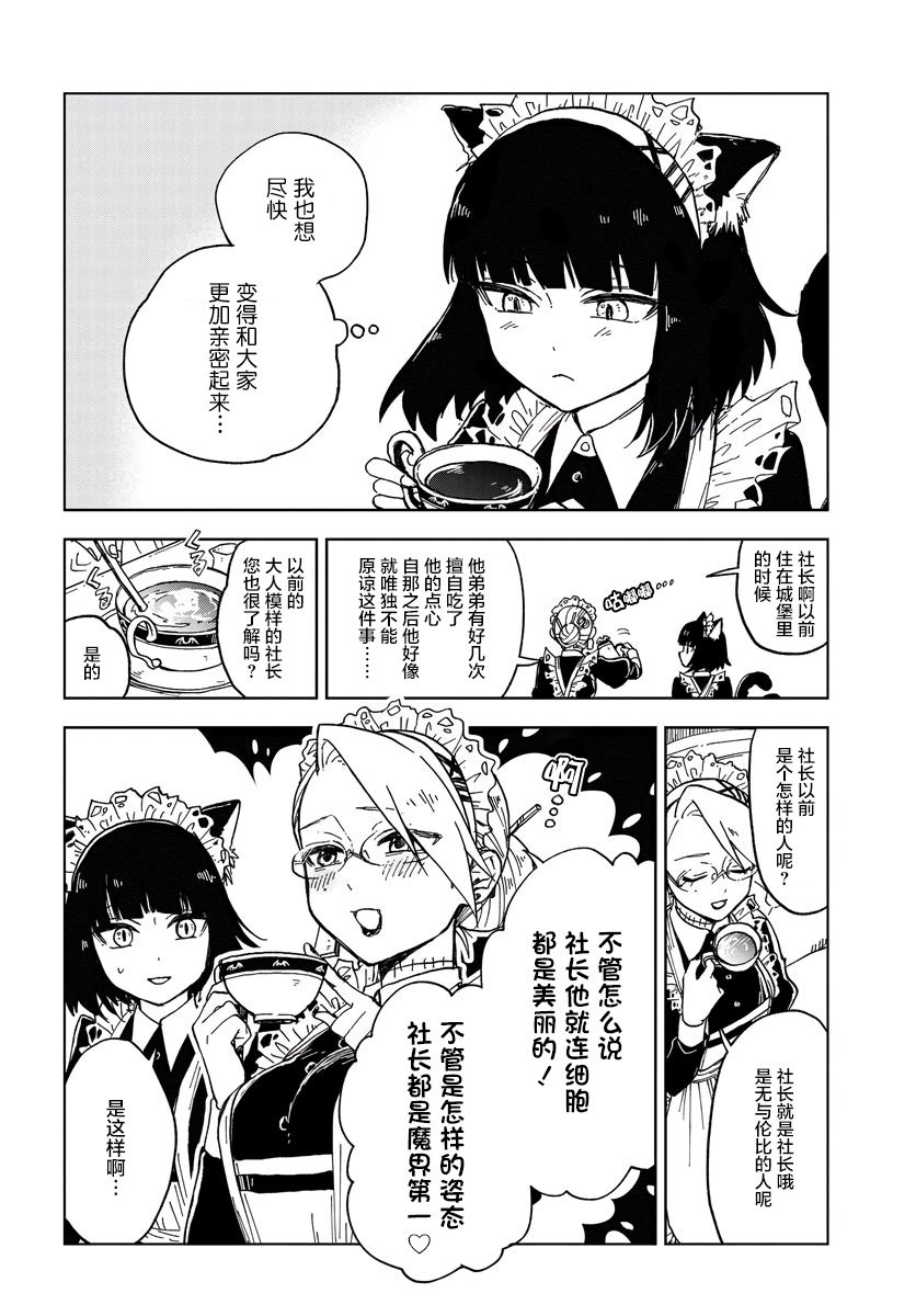 《怪物女仆的华丽工作》漫画最新章节第3话免费下拉式在线观看章节第【4】张图片