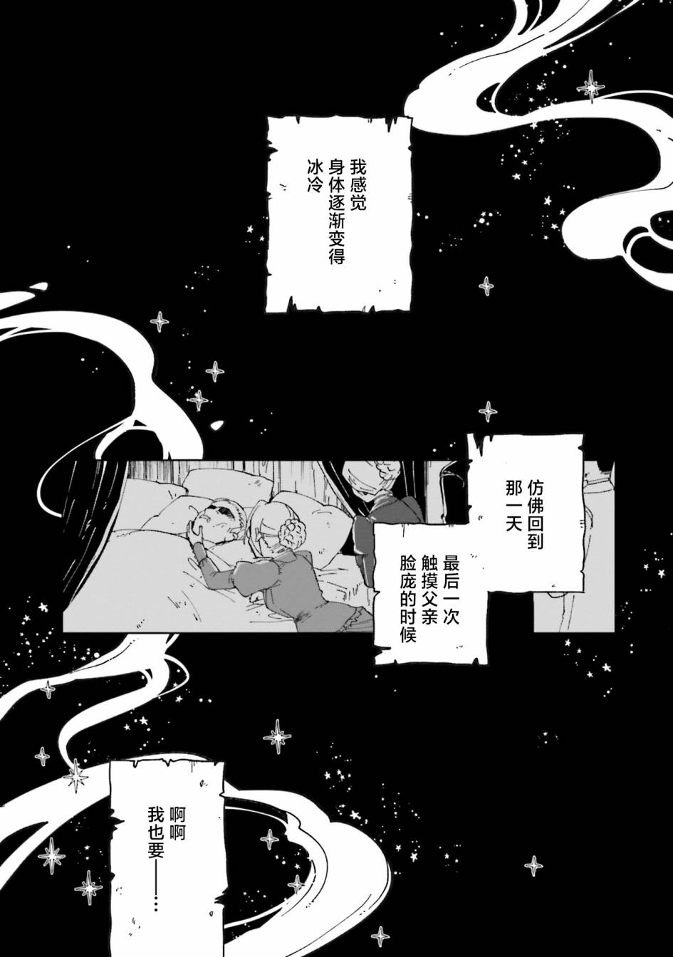 《怪物女仆的华丽工作》漫画最新章节第15话免费下拉式在线观看章节第【21】张图片