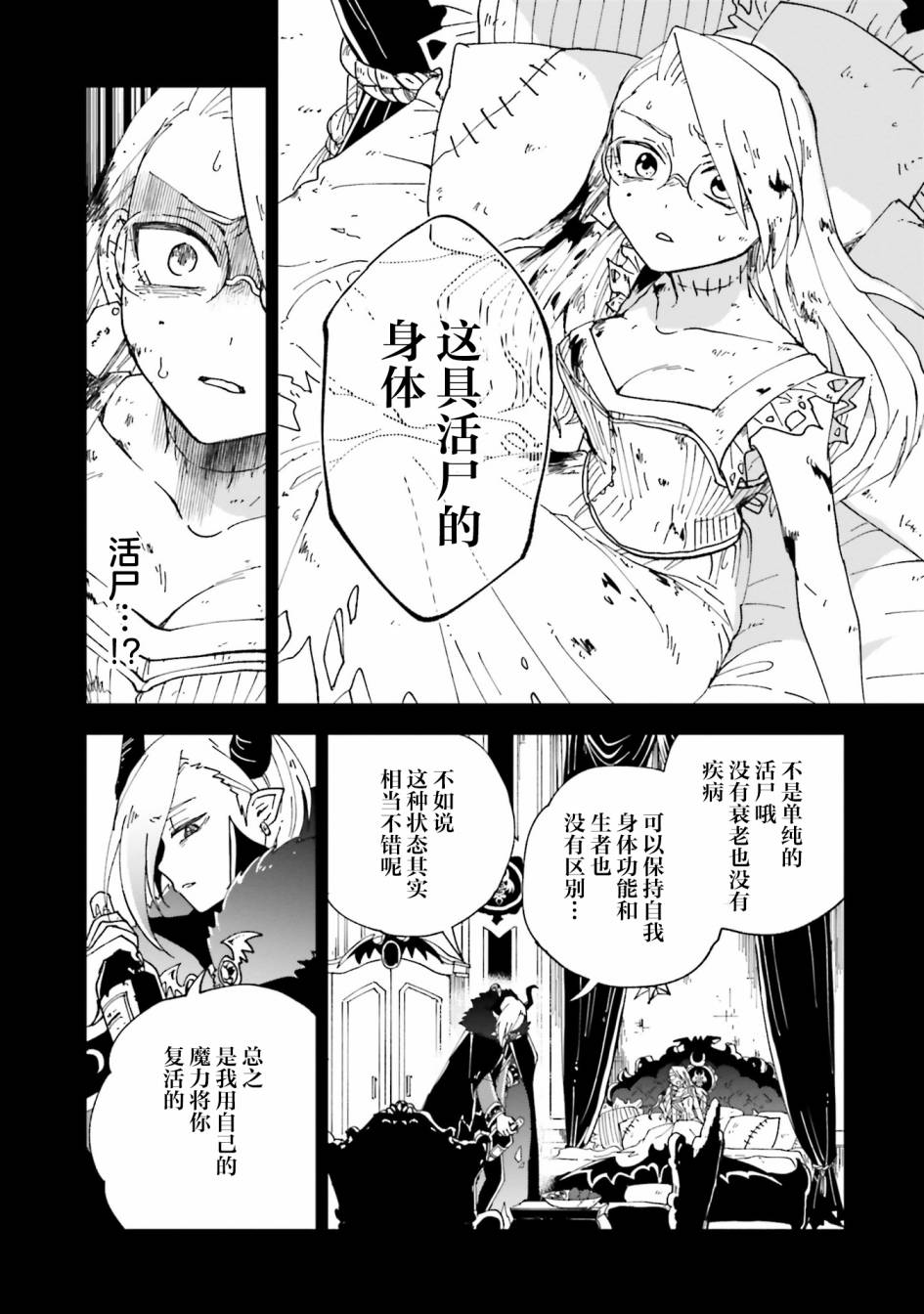 《怪物女仆的华丽工作》漫画最新章节第15话免费下拉式在线观看章节第【25】张图片