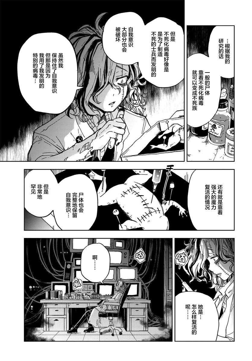 《怪物女仆的华丽工作》漫画最新章节第4话免费下拉式在线观看章节第【17】张图片