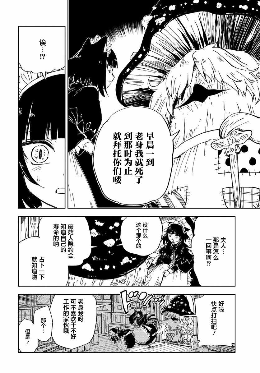 《怪物女仆的华丽工作》漫画最新章节第7话免费下拉式在线观看章节第【14】张图片