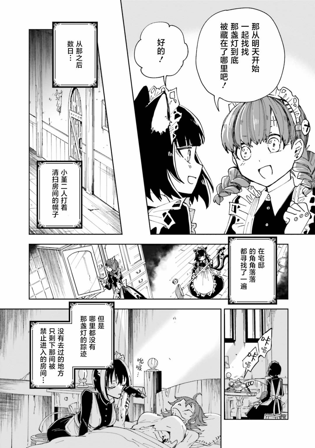 《怪物女仆的华丽工作》漫画最新章节第13话免费下拉式在线观看章节第【30】张图片