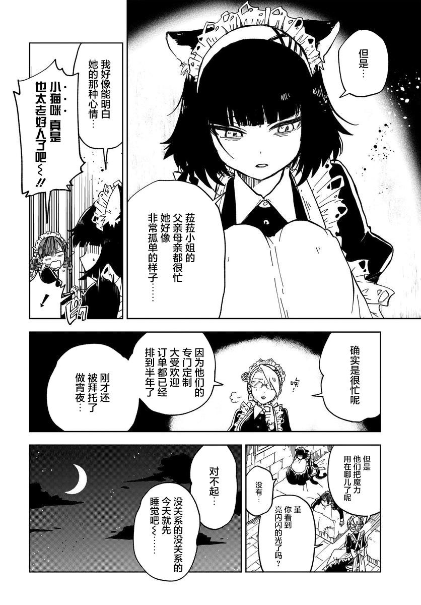 《怪物女仆的华丽工作》漫画最新章节第3话免费下拉式在线观看章节第【18】张图片