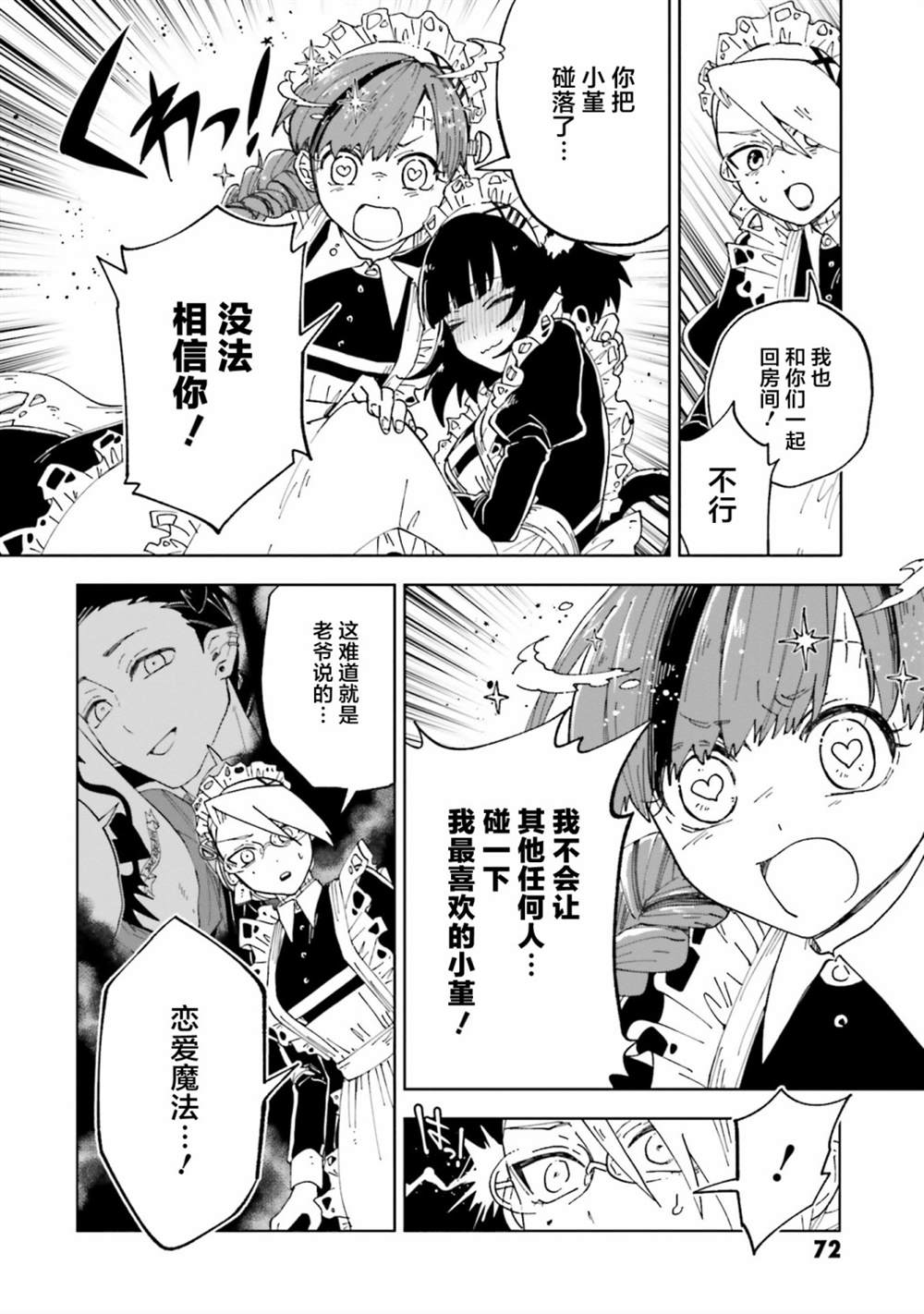 《怪物女仆的华丽工作》漫画最新章节第10话免费下拉式在线观看章节第【26】张图片