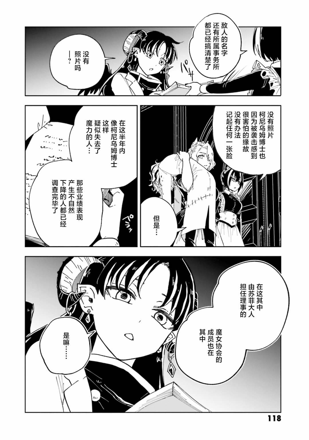 《怪物女仆的华丽工作》漫画最新章节第12话免费下拉式在线观看章节第【4】张图片