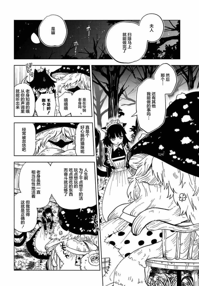 《怪物女仆的华丽工作》漫画最新章节第7话免费下拉式在线观看章节第【18】张图片