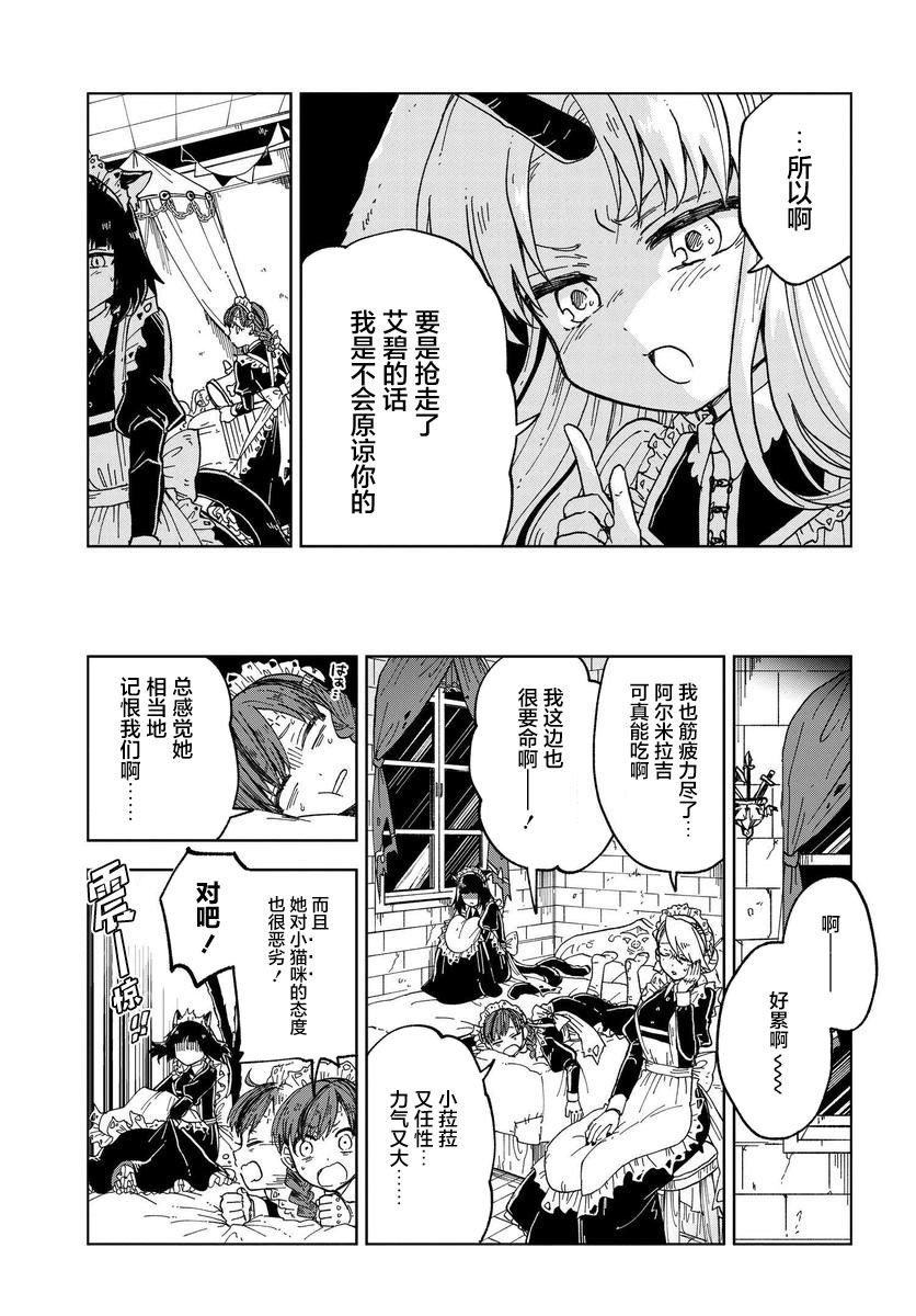 《怪物女仆的华丽工作》漫画最新章节第3话免费下拉式在线观看章节第【17】张图片