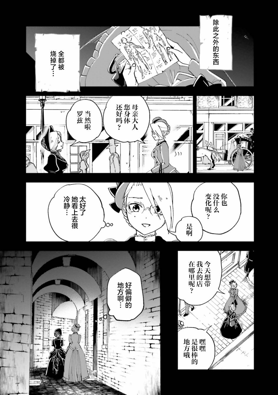 《怪物女仆的华丽工作》漫画最新章节第15话免费下拉式在线观看章节第【11】张图片