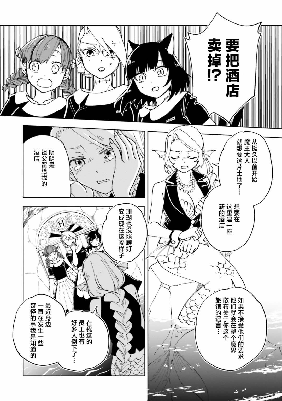 《怪物女仆的华丽工作》漫画最新章节第12话免费下拉式在线观看章节第【28】张图片