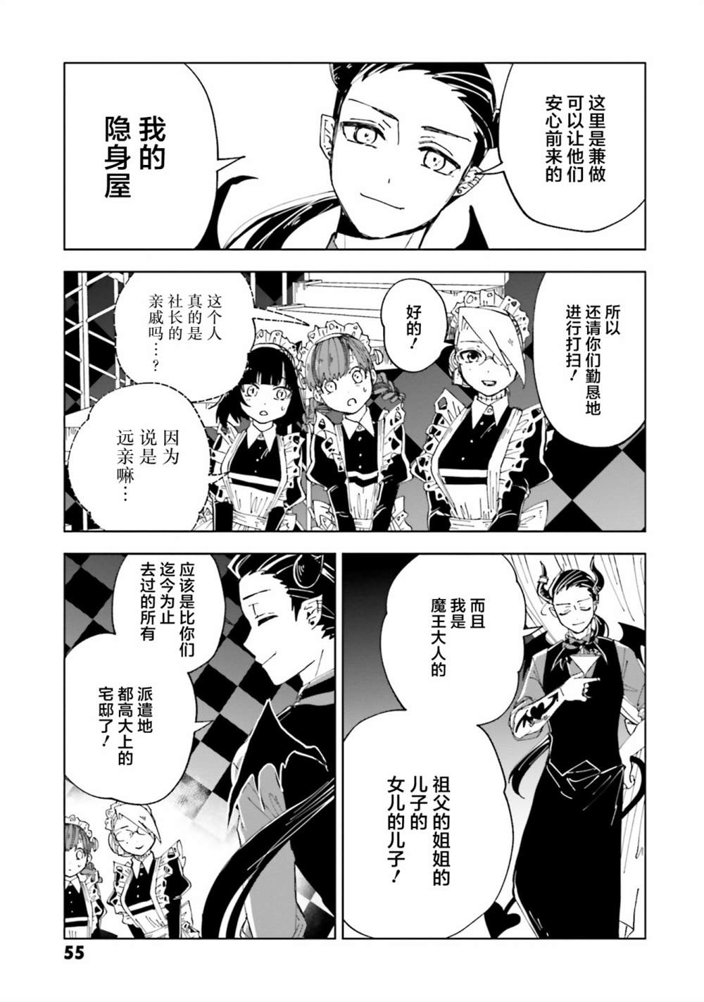 《怪物女仆的华丽工作》漫画最新章节第10话免费下拉式在线观看章节第【9】张图片