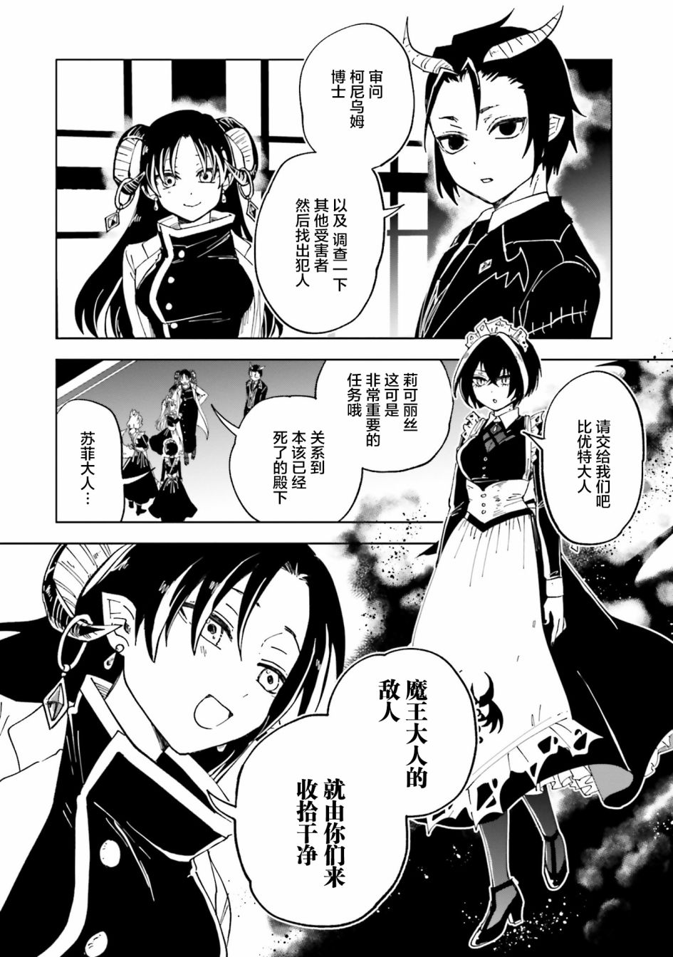 《怪物女仆的华丽工作》漫画最新章节第9话免费下拉式在线观看章节第【43】张图片