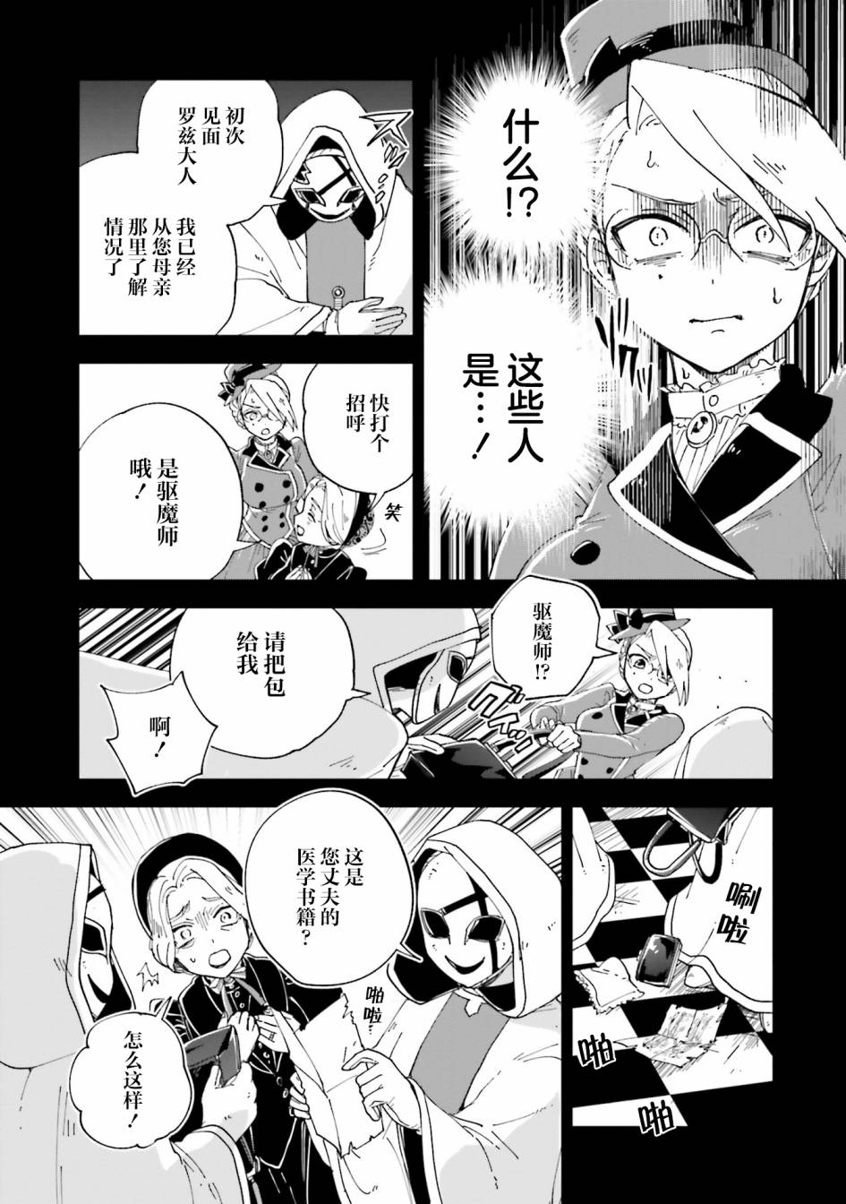 《怪物女仆的华丽工作》漫画最新章节第15话免费下拉式在线观看章节第【13】张图片