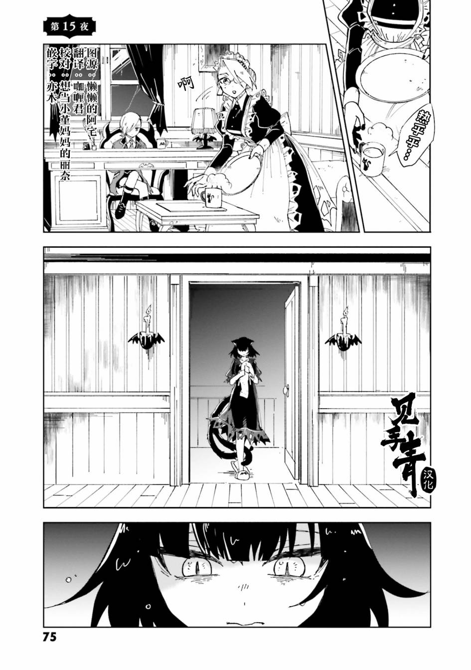 《怪物女仆的华丽工作》漫画最新章节第15话免费下拉式在线观看章节第【1】张图片
