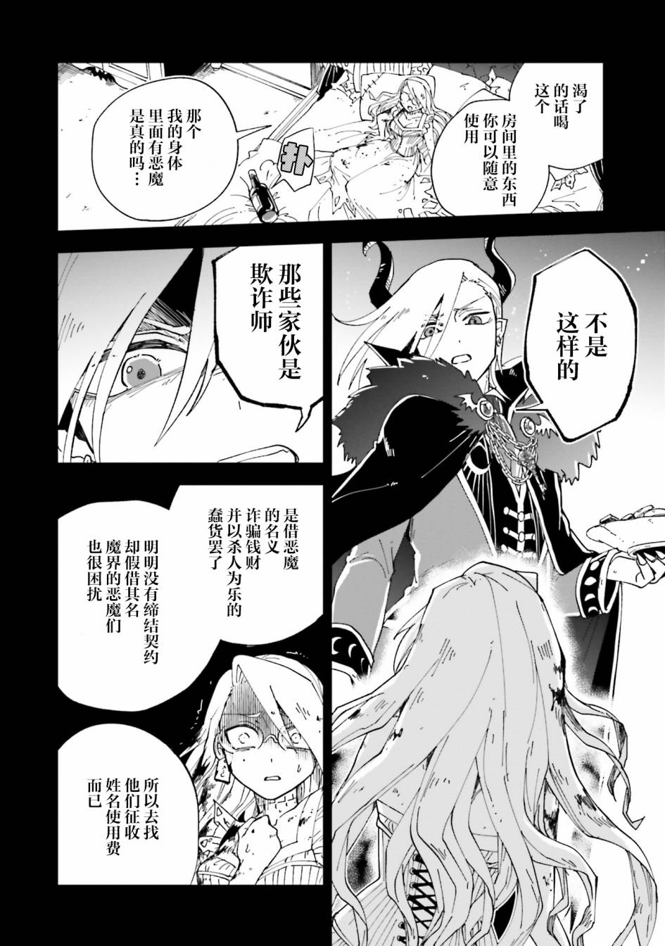 《怪物女仆的华丽工作》漫画最新章节第15话免费下拉式在线观看章节第【26】张图片