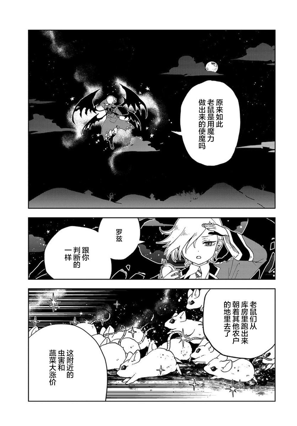 《怪物女仆的华丽工作》漫画最新章节第2话免费下拉式在线观看章节第【25】张图片