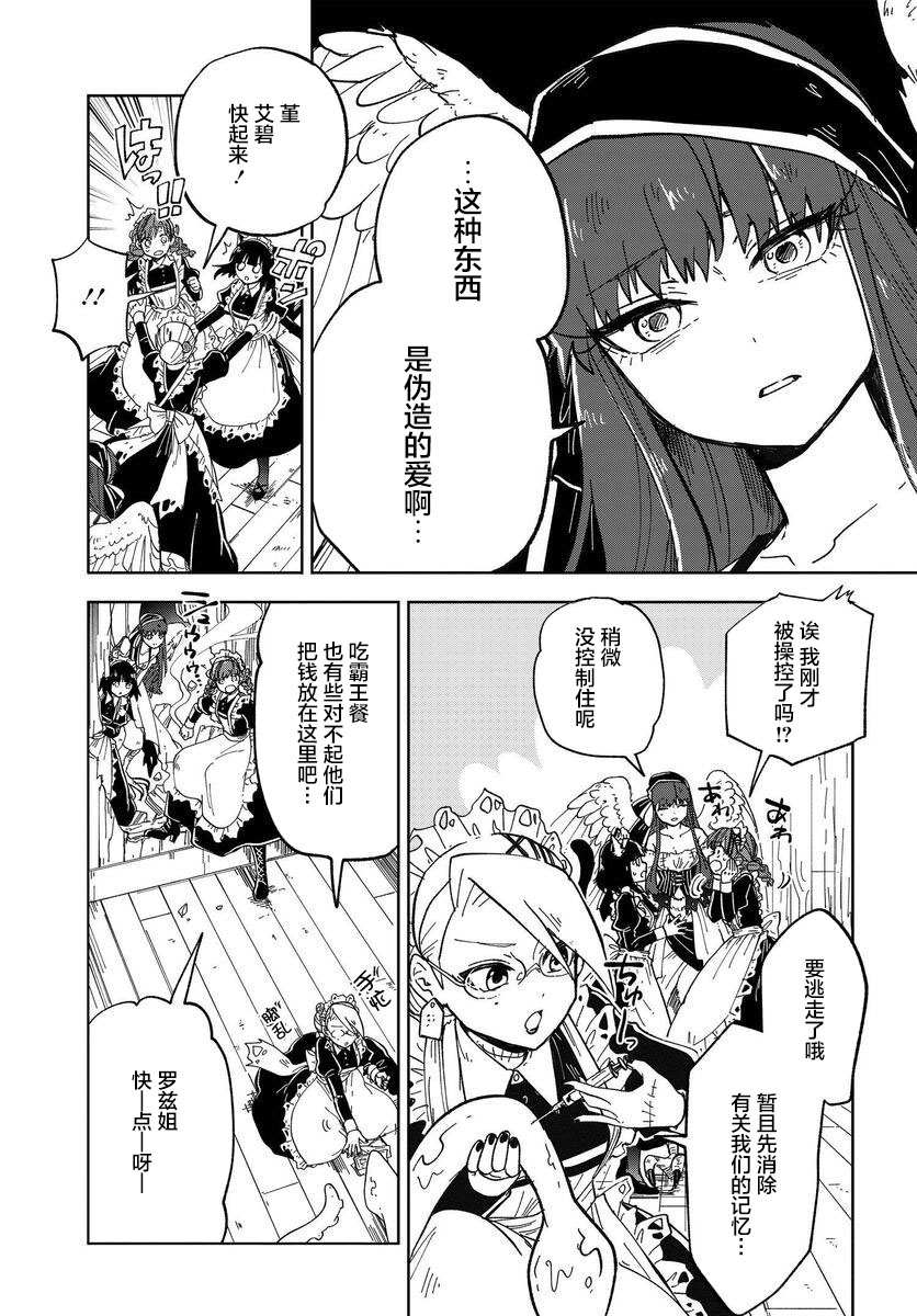 《怪物女仆的华丽工作》漫画最新章节第6话免费下拉式在线观看章节第【31】张图片