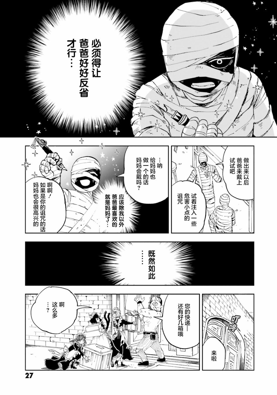 《怪物女仆的华丽工作》漫画最新章节第9话免费下拉式在线观看章节第【26】张图片