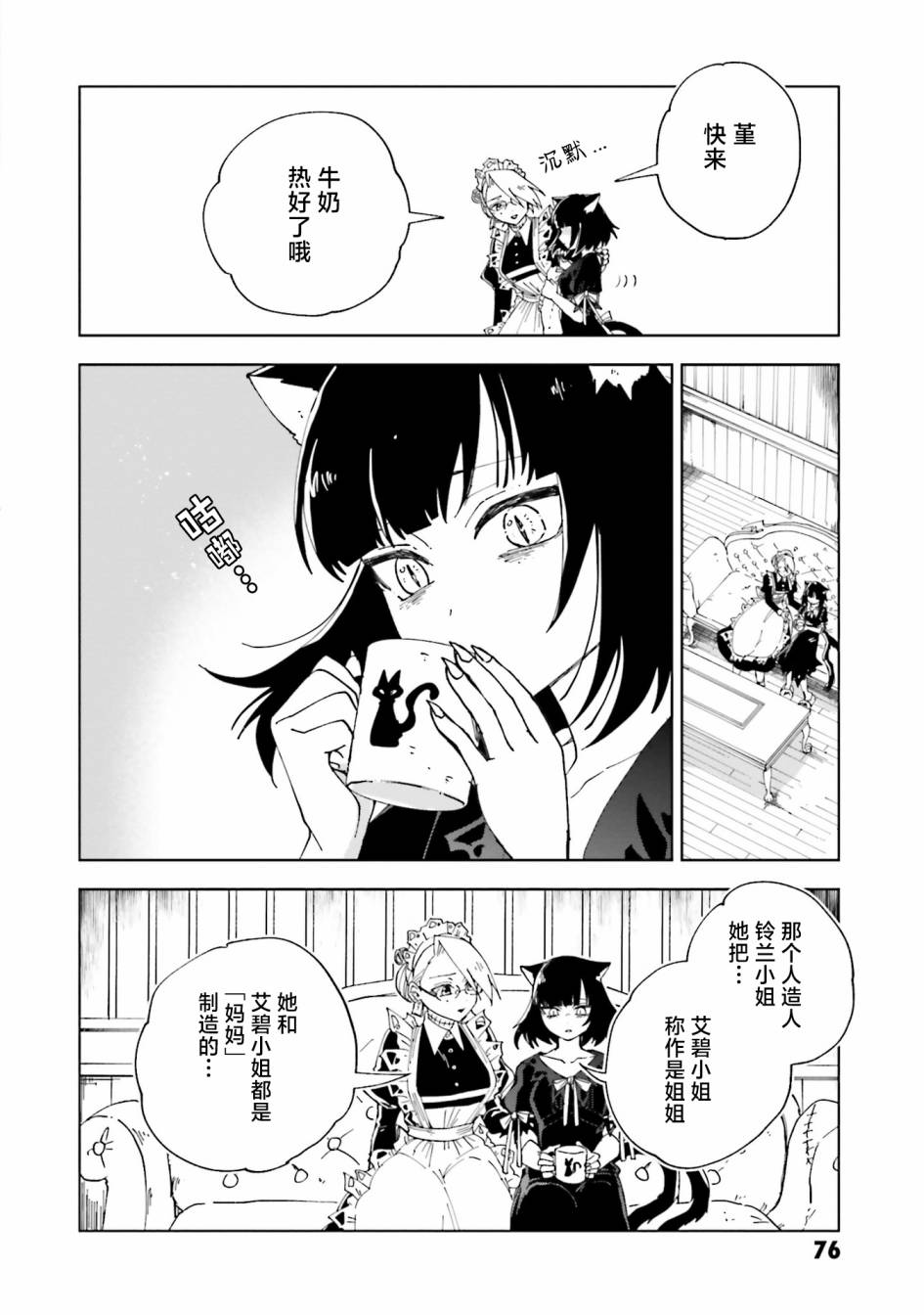 《怪物女仆的华丽工作》漫画最新章节第15话免费下拉式在线观看章节第【2】张图片