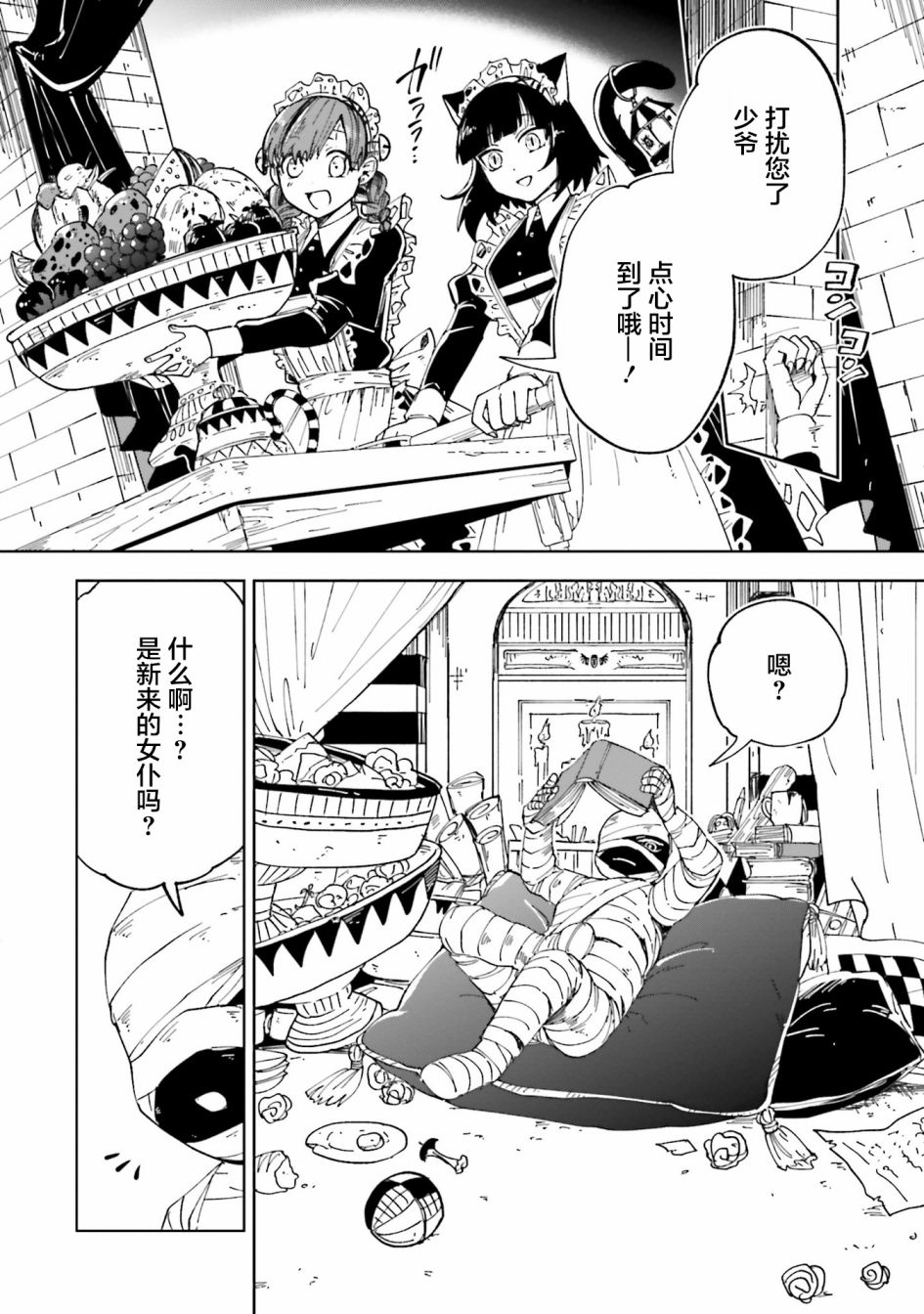 《怪物女仆的华丽工作》漫画最新章节第9话免费下拉式在线观看章节第【11】张图片