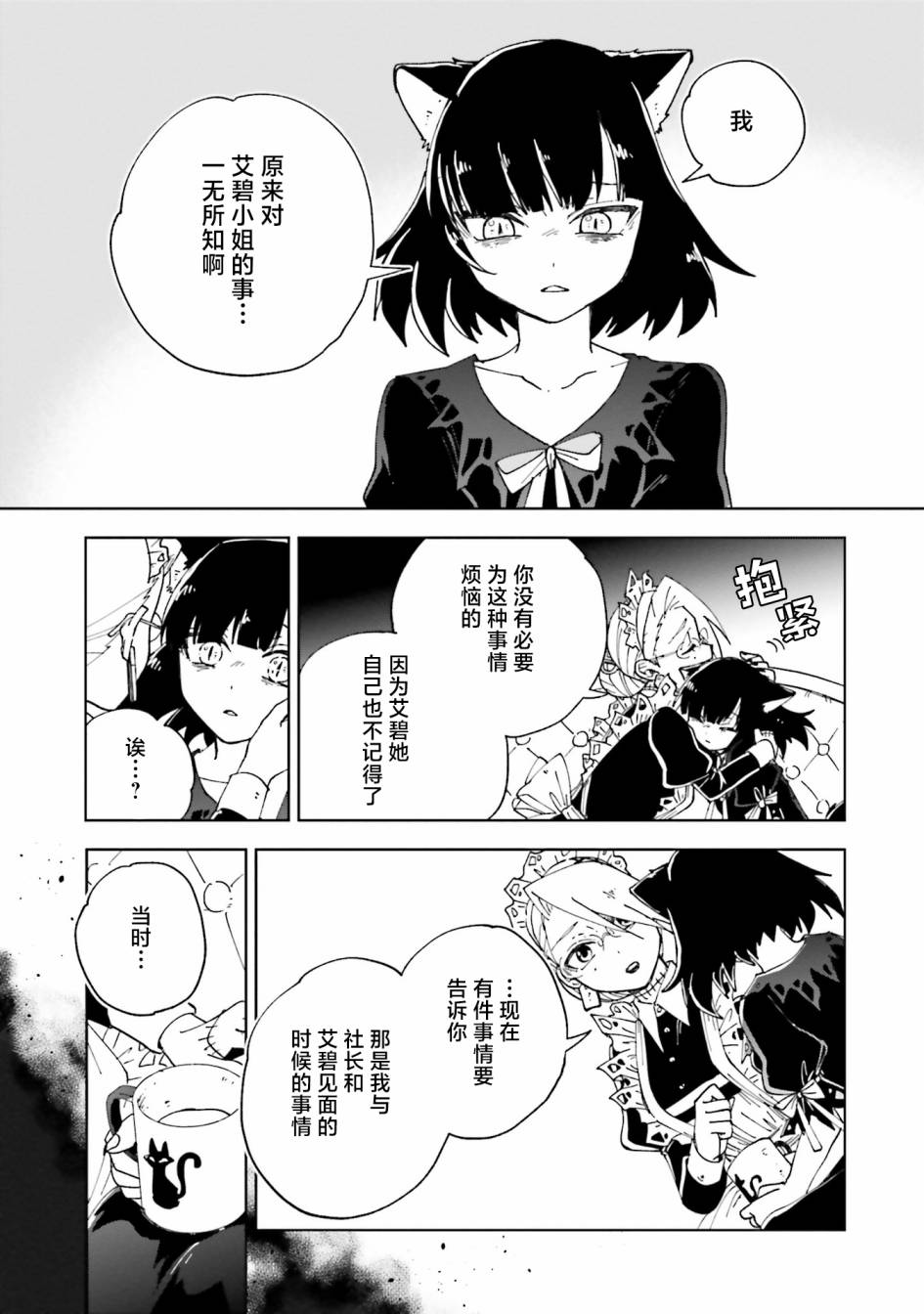 《怪物女仆的华丽工作》漫画最新章节第15话免费下拉式在线观看章节第【3】张图片