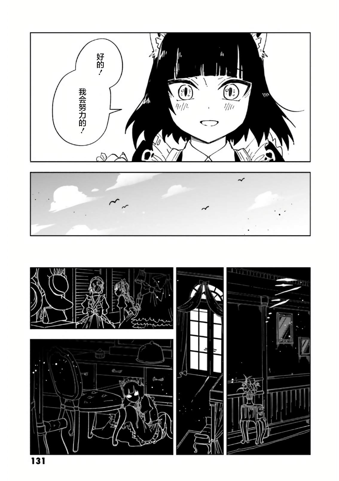 《怪物女仆的华丽工作》漫画最新章节第8话免费下拉式在线观看章节第【21】张图片