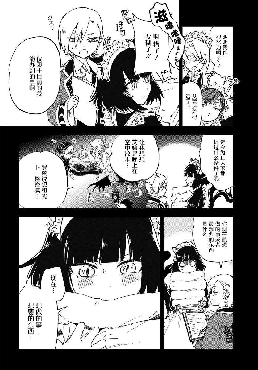 《怪物女仆的华丽工作》漫画最新章节第6话免费下拉式在线观看章节第【4】张图片