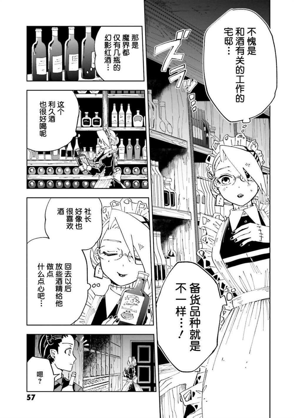 《怪物女仆的华丽工作》漫画最新章节第10话免费下拉式在线观看章节第【11】张图片