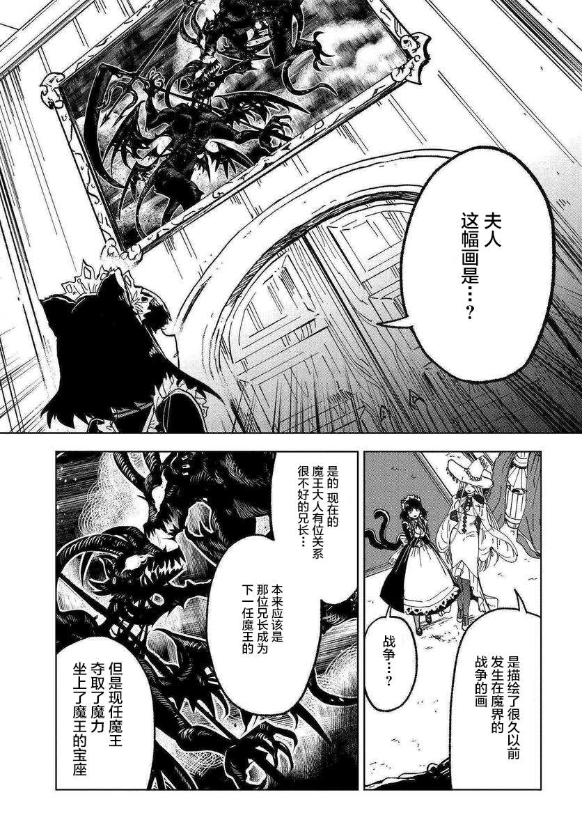 《怪物女仆的华丽工作》漫画最新章节第1话免费下拉式在线观看章节第【33】张图片