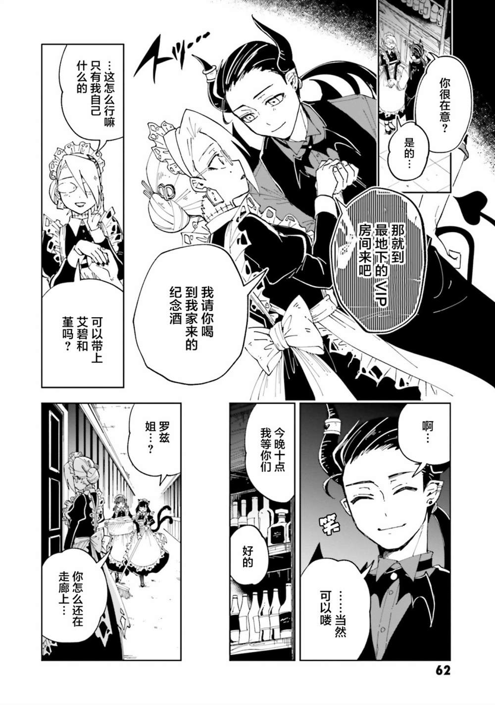 《怪物女仆的华丽工作》漫画最新章节第10话免费下拉式在线观看章节第【16】张图片