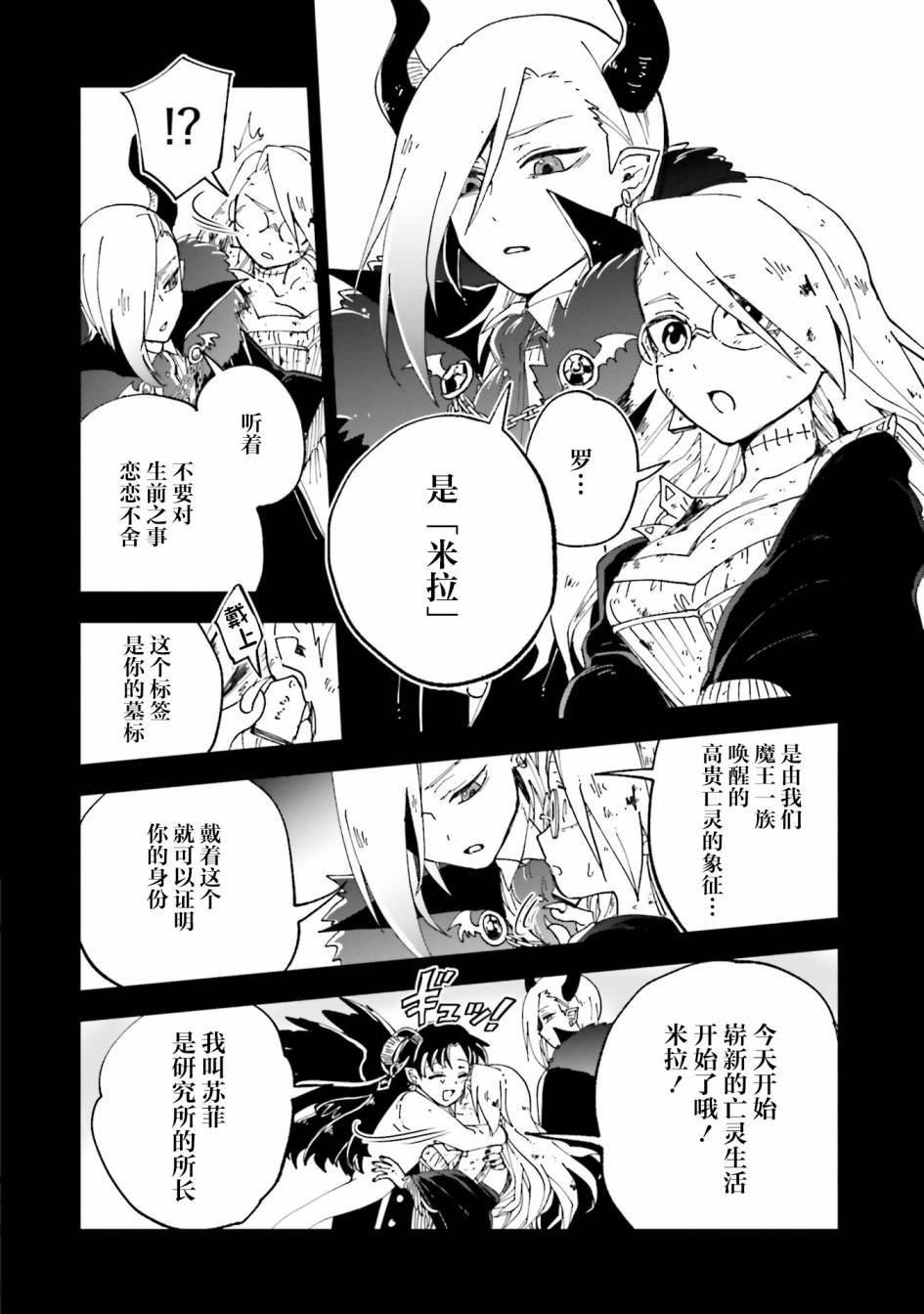 《怪物女仆的华丽工作》漫画最新章节第15话免费下拉式在线观看章节第【32】张图片