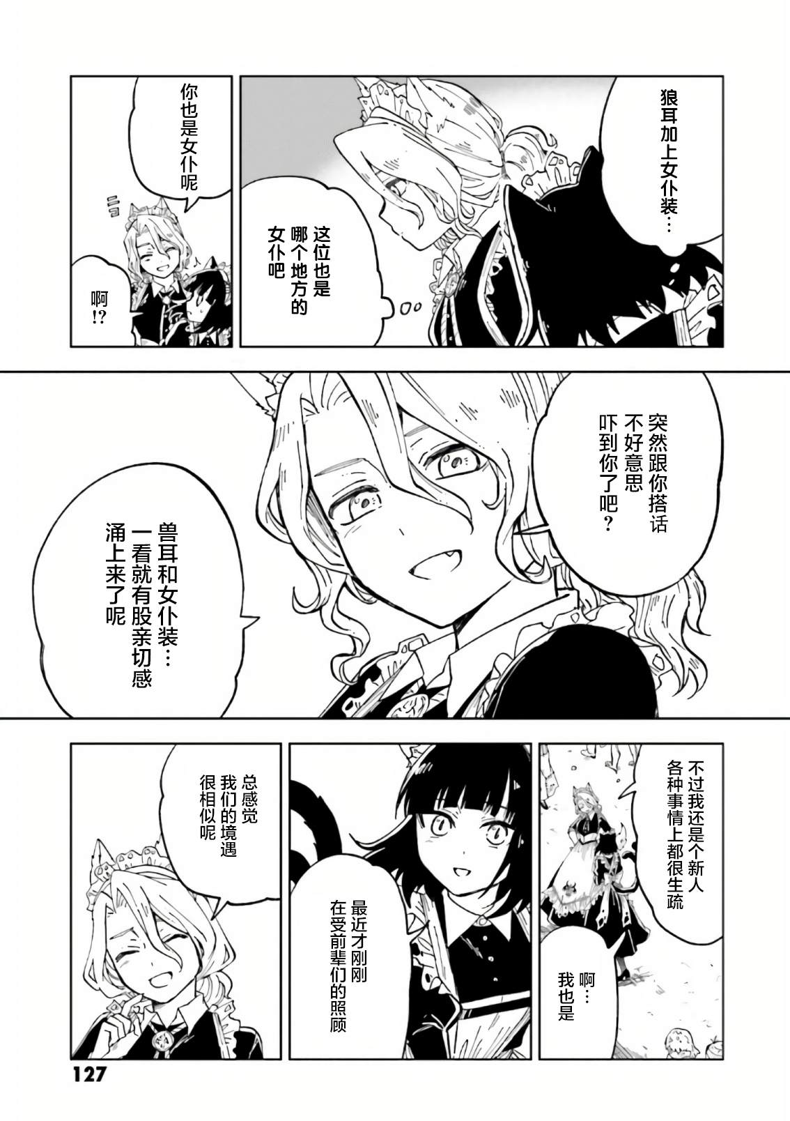 《怪物女仆的华丽工作》漫画最新章节第8话免费下拉式在线观看章节第【17】张图片