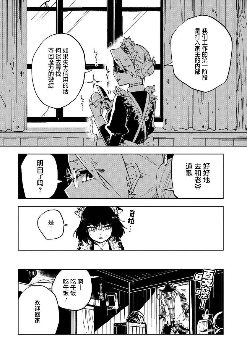 《怪物女仆的华丽工作》漫画最新章节第2话免费下拉式在线观看章节第【14】张图片