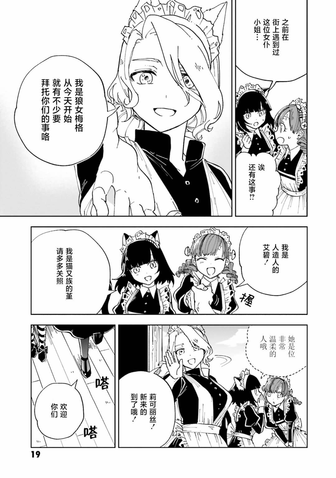 《怪物女仆的华丽工作》漫画最新章节第13话免费下拉式在线观看章节第【18】张图片