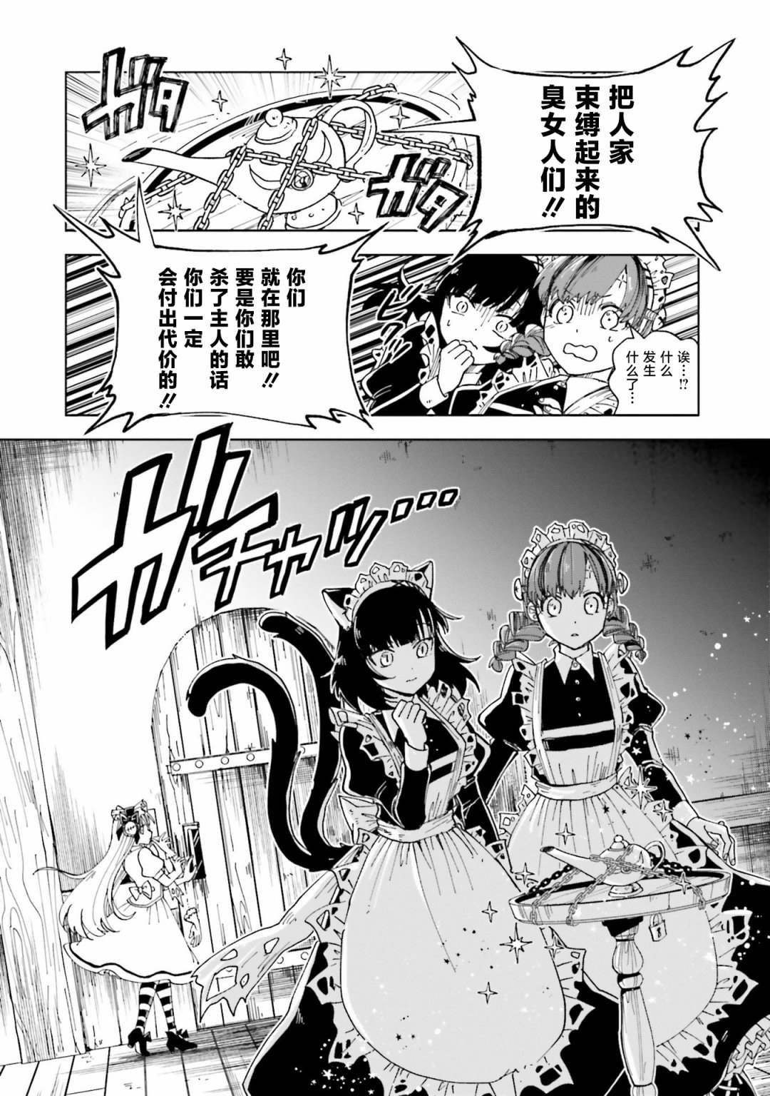 《怪物女仆的华丽工作》漫画最新章节第13话免费下拉式在线观看章节第【33】张图片