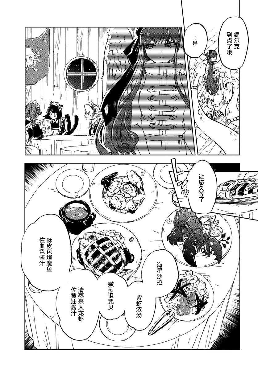 《怪物女仆的华丽工作》漫画最新章节第6话免费下拉式在线观看章节第【9】张图片