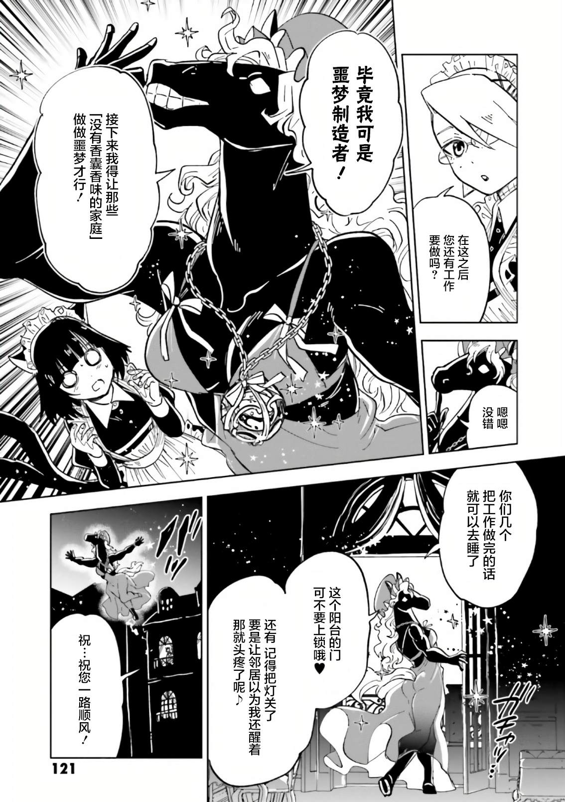 《怪物女仆的华丽工作》漫画最新章节第8话免费下拉式在线观看章节第【11】张图片