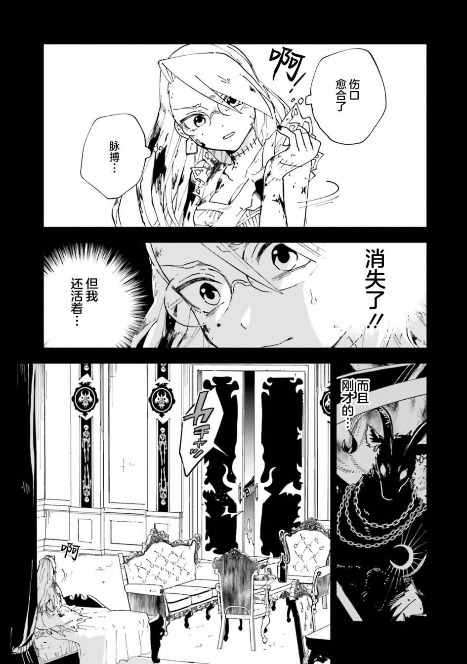 《怪物女仆的华丽工作》漫画最新章节第15话免费下拉式在线观看章节第【23】张图片