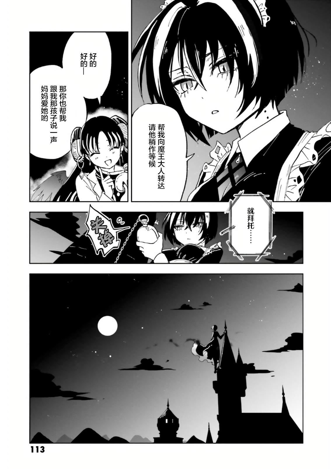 《怪物女仆的华丽工作》漫画最新章节第8话免费下拉式在线观看章节第【3】张图片