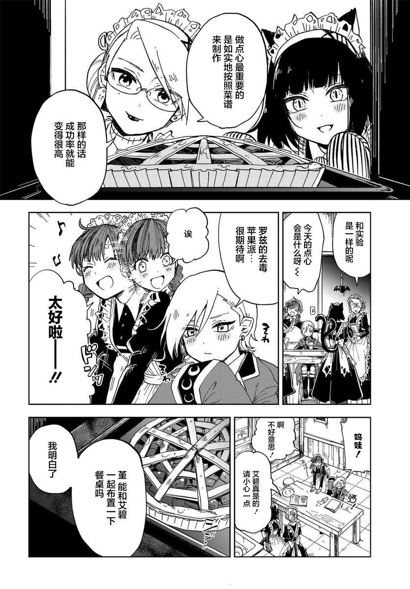 《怪物女仆的华丽工作》漫画最新章节第4话免费下拉式在线观看章节第【2】张图片